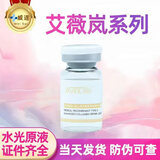 艾薇岚械字号水光滚针原液打自艾薇岚水光童颜眼周三型胶原蛋白黄金盒 艾薇岚面部胶原 5ml单支 带防伪