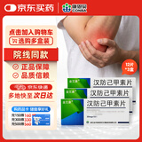 [金艾康] 汉防己甲素片20mg*12片/盒 3盒装