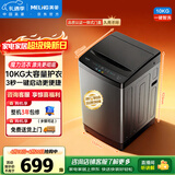 美菱（MeiLing）全自动波轮10公斤大容量家用桶自洁一键智洗老人适用租房民宿公寓学生宿舍经济款Y1B100以旧换新