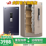 虎牌【臻选CSP国标认证 全面升级】保险柜（原3C认证）防火办公家用全钢保险箱珠宝柜夹万【线下同款】 泰坦-100高-单门-香槟色（留言可发蓝黑色） 指纹款（指纹/密码/钥匙解锁）