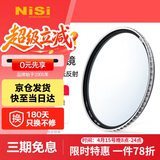 耐司（NiSi）uv镜 82mm滤镜 99.9%透光率 AIR UV 双面多层镀膜单反微单uv镜保护镜滤光镜佳能尼康索尼相机滤镜