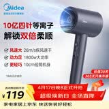 美的（Midea）10亿等离子护发电吹风 家用6亿负离子吹风筒 1800W大功率快干不伤发便携吹风机FJ309