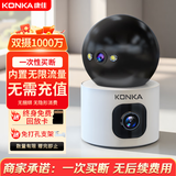 康佳4g监控无线摄像头室内无需连wifi终身免流量手机远程监控器360度无死角高清夜视家用插电不用网络