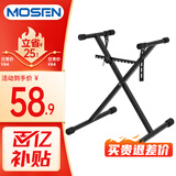 莫森（MOSEN）MS-33B琴架 61键88键单管手拉式便携可升降通用X型支架