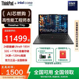 ThinkPad T14P AI PC 2026国家补贴15%联想ibm笔记本电脑 酷睿Ultra系列高性能工程办公设计游戏轻薄本可选 爆款T14P-Ultra9-185H 32G 1T 3K｜03C
