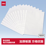 得力（deli）100个装11孔透明文件袋 A4插页文件快递袋活页文件档案奖状资料袋替芯 办公财务票据收纳学生64050