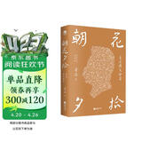 朝花夕拾:鲁迅散文全集:百年纪念插图本