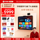 学而思学习机P4 S4 T4 pro2026重磅新品护眼大屏全新一代新课标全学段小初高幼小启蒙校内同步九章大模型 T4旗舰款学习机【13.2寸8+256G】