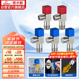 潜水艇（Submarine）F3012-5黄铜加厚三角阀套装八字阀红蓝标国标4分陶瓷阀芯3冷+2热