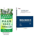 期货市场的技术（珍藏版）