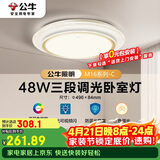 公牛（BULL）LED吸顶灯MX-E048B-BS三段调光卧室灯(M16-C)48W水晶边 送安装