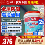 立邦防水涂料堵漏王防水胶卫生间厨房阳台防水浆料快涂宝五合一18KG*2