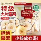 贡苑 特级雪梨干片410g 河北赵县无熏硫 小吊梨汤原料泡水果干秋梨膏