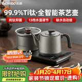 志高（CHIGO）纯钛烧水壶 全自动上水电热水壶 茶台一体机 高温消毒电茶炉 茶桌嵌入式泡茶专用电茶盘JBL-S9612