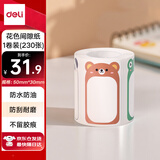 得力（deli）QH61花色热敏标签打印纸 不干胶家用收纳整理开关贴便签手账姓名贴 花色间隙纸适用Q5Q20  230张