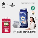 babycare一整夜纸尿裤宝宝婴儿夜用大吸量透气尿不湿bbc夏日尿片 L码- 1包 40片 【体重9-14KG】
