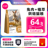 宠非凡兔肉猫粮烘焙粮2.5斤 高蛋白无谷鲜肉天然低温烘焙粮猫粮成猫幼猫
