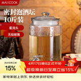 美厨（MAXCOOK）泡酒瓶泡酒坛 玻璃家用酿酒密封药酒罐酒坛酵素桶 10斤装MCX0735
