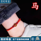 顶妃（DING FEI）红绳好运脚链桃木十二生肖朱砂珠守护男女情侣平安情人节礼物 红绳(象形马)紫金砂脚链 18-28厘米可调B08