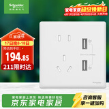 施耐德 五孔带双USB充电插座3.1A 86型开关插座面板 珍铂系列 丝绒白色