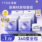 十月结晶安睡裤量贩XL码10片装*4大包（共40片）产妇月子