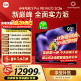 小米电视S Pro Mini LED 98英寸 2026款 5700nits 3864分区 330Hz 广视角低反屏 100 L98MC-SP