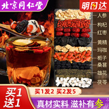 同仁堂人参玛咖九宝茶男士养生枸杞茶桑葚五八宝熬夜养肾壮阳补精