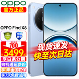 OPPO Find X8 年度旗舰手机新款 oppofindx8 手机 天玑9400 oppo全网通5g智能影像手机 OPPO AI 手机 Find X8 追风蓝 12+256GB 官方标配【全国联保