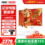 AOC一体机电脑27英寸国家补贴15%大师5800 家用商用台式主机(13代N100 16G 512GB WiFi 键鼠套装)白