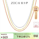 佐卡伊18K金项链素金彩金素链K金配链百搭生日礼物 X00587 玫瑰18K金