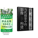 当代摄影中的影像构建（摄影客出品）