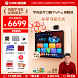 学而思学习机P4 S4 T4 pro2026重磅新品护眼大屏全新一代新课标全学段小初高幼小启蒙校内同步九章大模型 T4pro学习机【13.2寸12+512G】