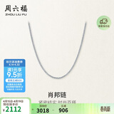 周六福18K金项链女肖邦链彩金项链素链生日礼物 白18K约1.6g-47cm