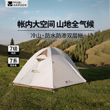 牧高笛（MOBIGARDEN）冷山2帐篷 户外露营徒步防风防雨双人帐篷 MZ093005 晨雾白
