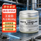 屹嘉临（YIJIALIN）WX002 工业用白凡士林机械润滑剂塑料纺织润滑油汽车天窗车门胶条润滑脂100g