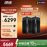 华硕（ASUS）灵耀Pro AX11000M三频无线万兆路由器/家用分布式路由/全屋WiFi6覆盖Aimesh随心组