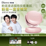 蒂洛薇（DIROVO）【京东专属】烟霞粉粉膏控油遮瑕持妆保湿粉底液象牙色2盒520礼物
