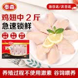 泰森（Tyson）鸡翅中 净重2斤1袋 冷冻 炸鸡翅 卤鸡翅 卤味烧烤 生鲜食材