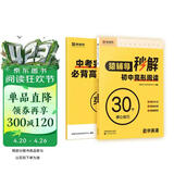 猿辅导初中英语秒解初中完型阅读练习册 附答案精讲赠中考高频词手册 初中英语教辅全国通用