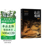 后浪剧场025：认识戏剧