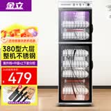 金立厨电消毒柜商用立式大容量餐饮饭店双门不锈钢消毒碗柜食堂 【约20-40人】380型宽48cm 六层 咨询客服领优惠
