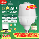 佛山照明大功率LED灯泡30W节能灯具E27螺口6500K白光柱形