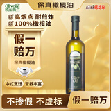 欧丽薇兰 Olivoila【保真橄榄油】食用油 压榨纯正橄榄油 750ml
