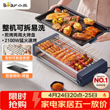 小熊（Bear）电烤炉电烧烤炉家用烤肉锅电烤盘电烤炉烧烤烤串烤肉一体无浓烟全机可拆洗5-7人Q21N1