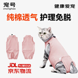 宠号 宠物猫咪衣服 绝育服 母猫 手术服小猫猫防掉毛 粉色（尾部开合 护理免脱） L 建议体重9-14斤