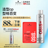 施华蔻专业造型套装 发胶300ml+哑光发蜡100ml自然蓬松清爽持久定型喷雾发泥