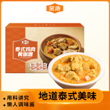 金唐泰式鸡肉黄咖喱1.2kg 加热即食预制菜 鸡肉咖喱拌饭