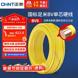 正泰（CHNT）电线电缆铜芯家用电线国标电源线 单芯铜线电线BV6平方黄色50米