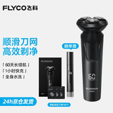 飞科（FLYCO） 电动剃须刀男士刮胡刀电胡须刨三刀头快充干湿双剃节日礼物送男友送爸爸 FS903标配+3个原装刀网
