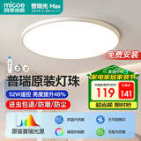 四季沐歌（MICOE）卧室灯现代简约大气led吸顶灯卧室餐厅主灯中山灯具组合皓白系列